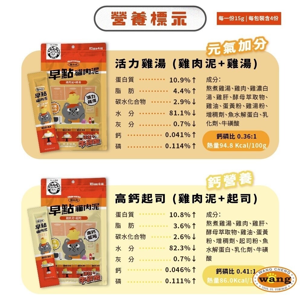 T.N.A.悠遊 狗狗說 Tasty 早點蛋條 厚肉肉Hoorooroo 早點貓肉泥 貓肉泥 狗蒸蛋 狗零食『林口旗艦店-細節圖8