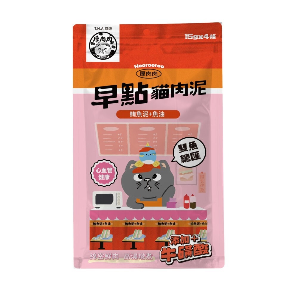 T.N.A.悠遊 狗狗說 Tasty 早點蛋條 厚肉肉Hoorooroo 早點貓肉泥 貓肉泥 狗蒸蛋 狗零食『林口旗艦店-規格圖9