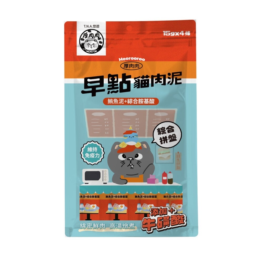 T.N.A.悠遊 狗狗說 Tasty 早點蛋條 厚肉肉Hoorooroo 早點貓肉泥 貓肉泥 狗蒸蛋 狗零食『林口旗艦店-規格圖9