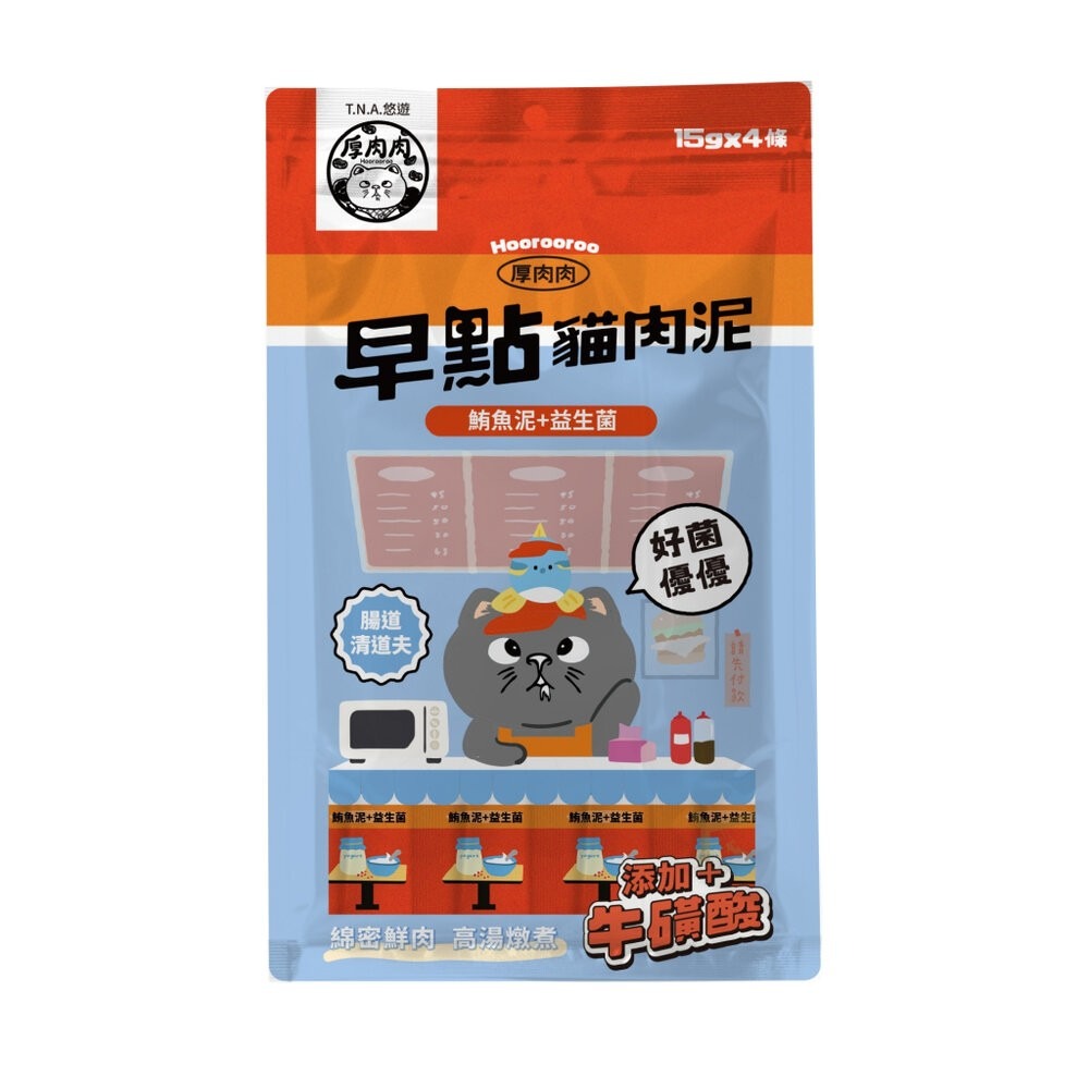 【厚肉肉】好菌優優 (鮪魚泥+益生菌)