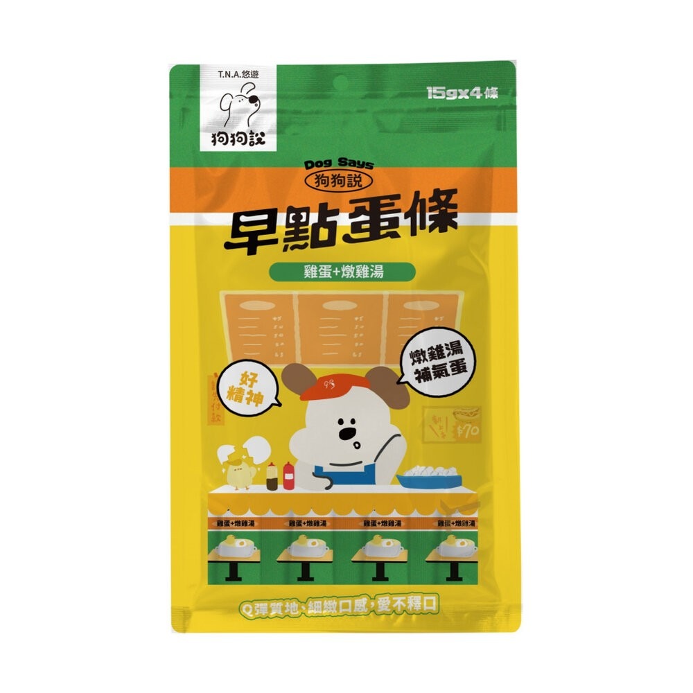 【狗狗說】燉雞湯補氣蛋 (雞蛋+燉雞湯)