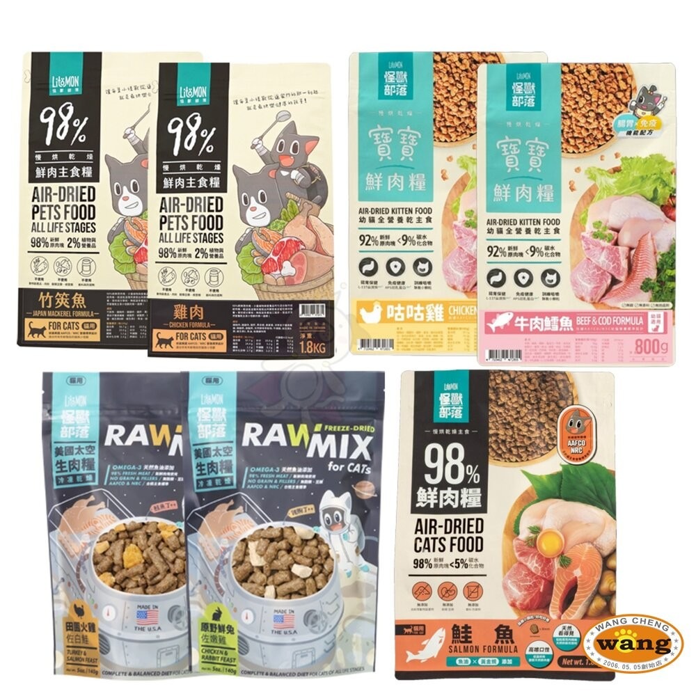 LitoMon 怪獸部落 貓飼料 98%鮮肉主食貓糧 寶寶鮮肉主食糧 太空凍乾生肉糧 貓凍乾『林口旗艦店』-細節圖3