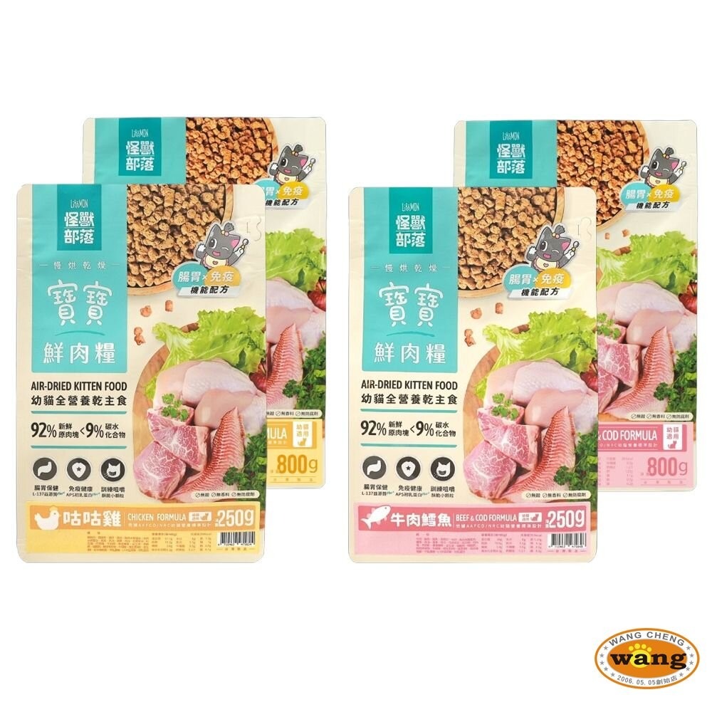 LitoMon 怪獸部落 貓飼料 98%鮮肉主食貓糧 寶寶鮮肉主食糧 太空凍乾生肉糧 貓凍乾『林口旗艦店』-細節圖8