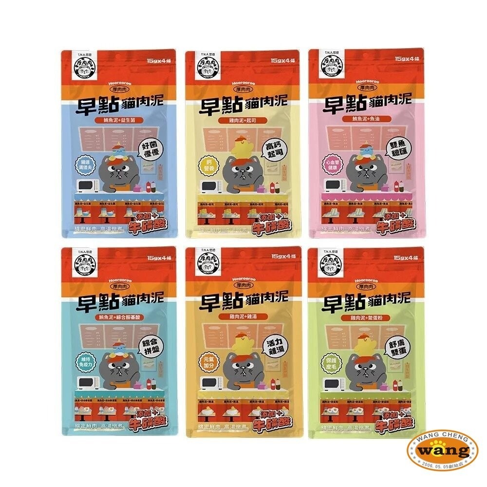 T.N.A.悠遊 厚肉肉Hoorooroo 早點貓肉泥 15gx4入/包 貓肉泥 貓零食 貓咪肉泥 貓咪零食『林口旗艦店-細節圖2