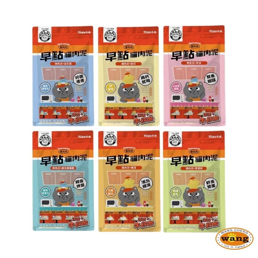 T.N.A.悠遊 厚肉肉Hoorooroo 早點貓肉泥 15gx4入/包 貓肉泥 貓零食 貓咪肉泥 貓咪零食『林口旗艦店-細節圖3