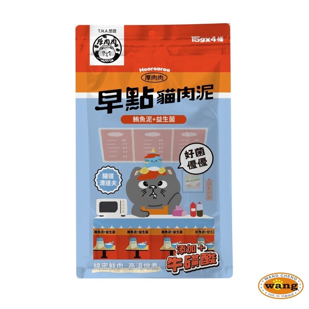 T.N.A.悠遊 厚肉肉Hoorooroo 早點貓肉泥 15gx4入/包 貓肉泥 貓零食 貓咪肉泥 貓咪零食『林口旗艦店-細節圖4
