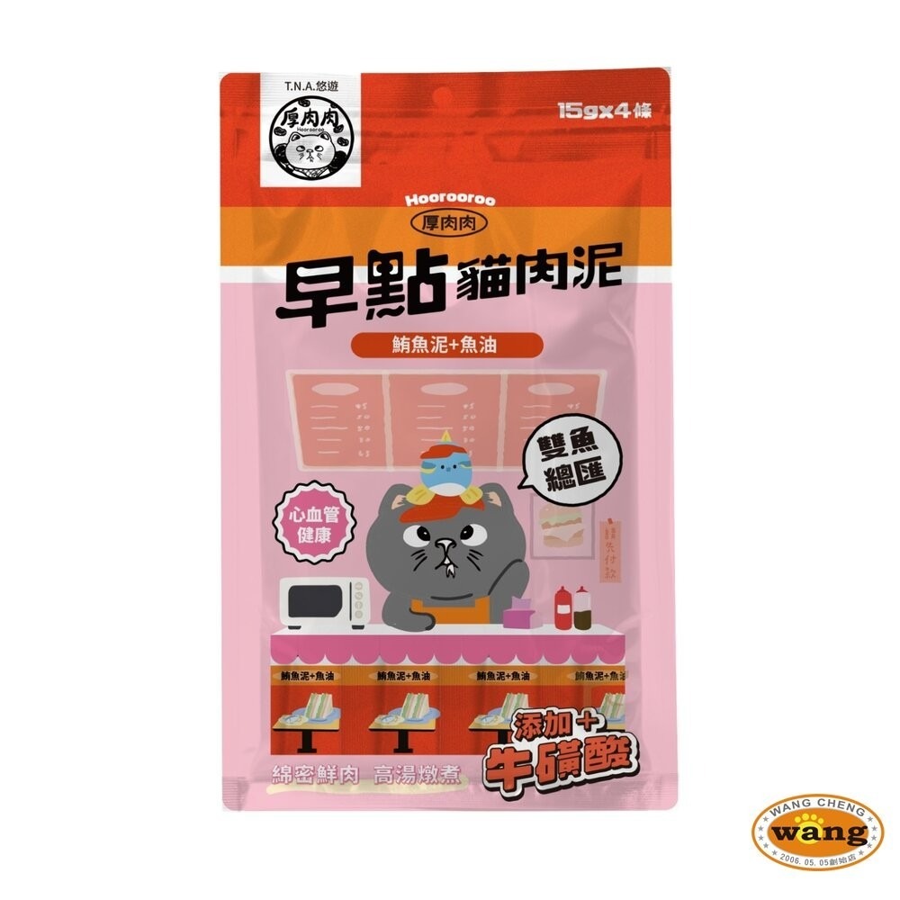 T.N.A.悠遊 厚肉肉Hoorooroo 早點貓肉泥 15gx4入/包 貓肉泥 貓零食 貓咪肉泥 貓咪零食『林口旗艦店-細節圖5