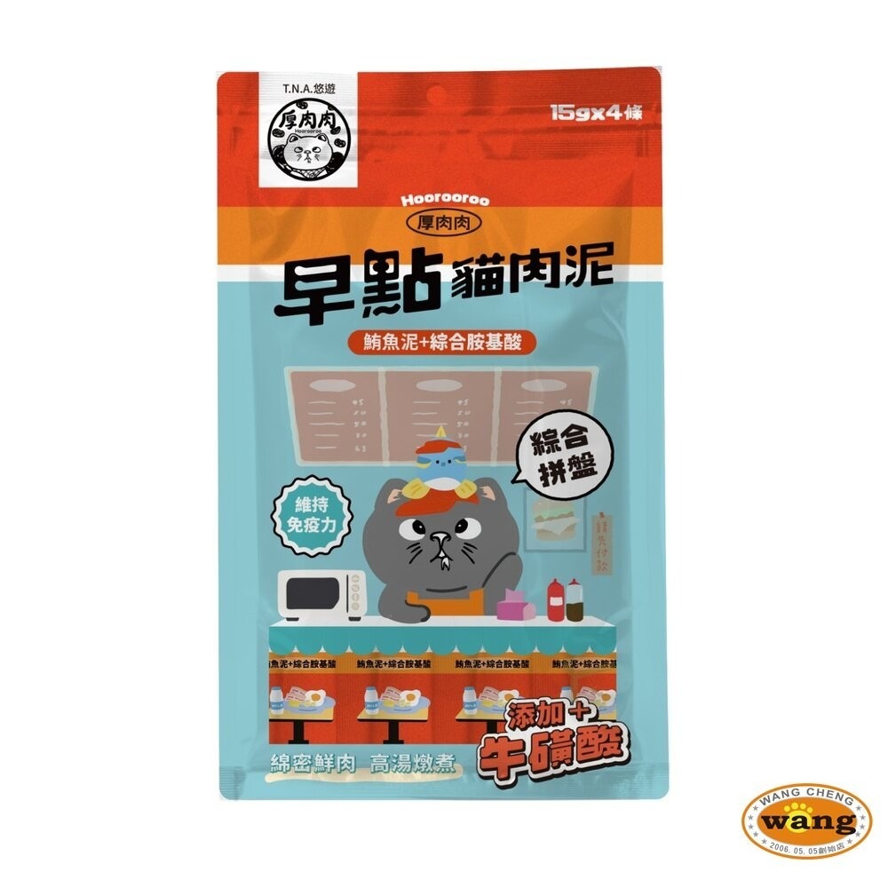 T.N.A.悠遊 厚肉肉Hoorooroo 早點貓肉泥 15gx4入/包 貓肉泥 貓零食 貓咪肉泥 貓咪零食『林口旗艦店-細節圖6