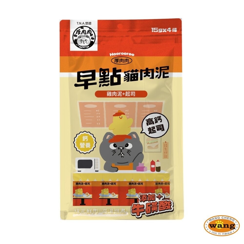 T.N.A.悠遊 厚肉肉Hoorooroo 早點貓肉泥 15gx4入/包 貓肉泥 貓零食 貓咪肉泥 貓咪零食『林口旗艦店-細節圖7
