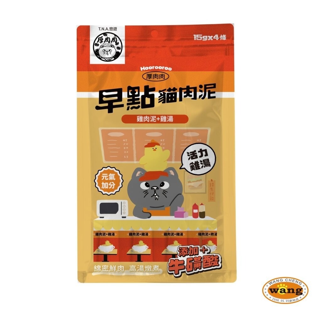 T.N.A.悠遊 厚肉肉Hoorooroo 早點貓肉泥 15gx4入/包 貓肉泥 貓零食 貓咪肉泥 貓咪零食『林口旗艦店-細節圖8