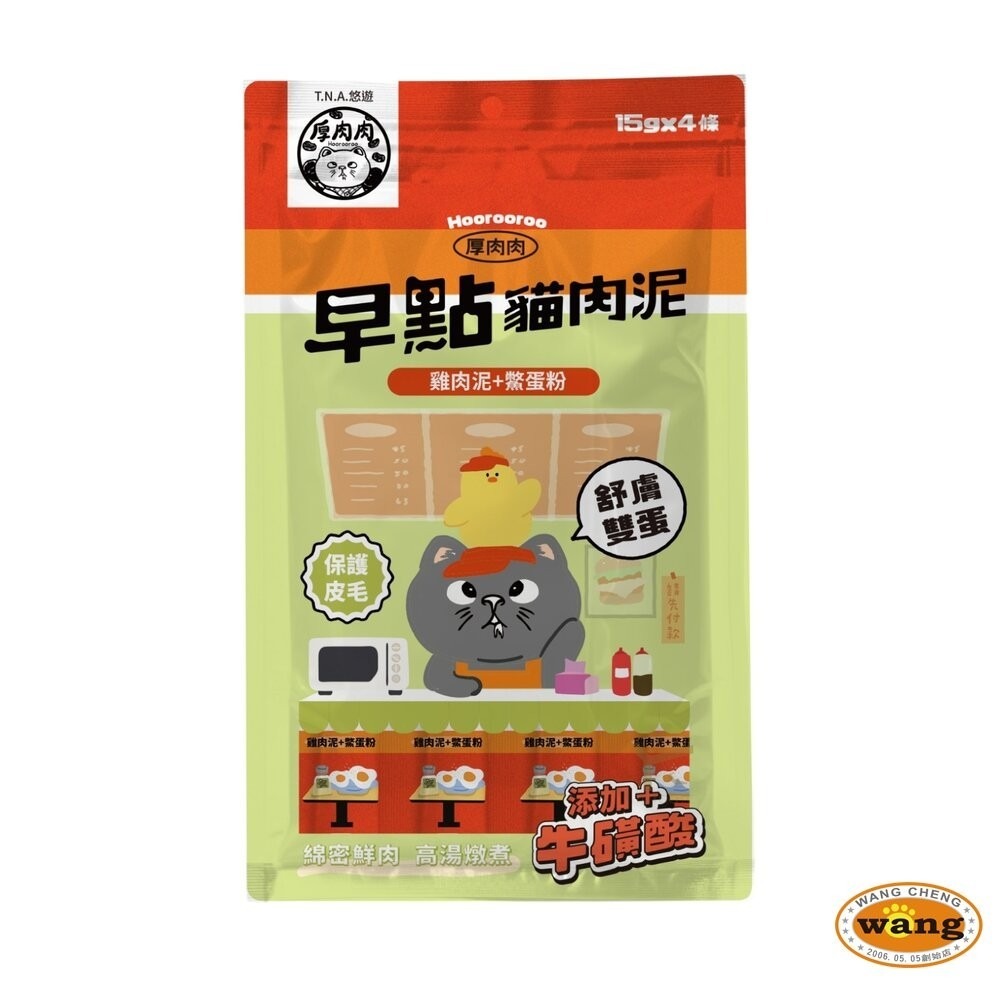 T.N.A.悠遊 厚肉肉Hoorooroo 早點貓肉泥 15gx4入/包 貓肉泥 貓零食 貓咪肉泥 貓咪零食『林口旗艦店-細節圖9