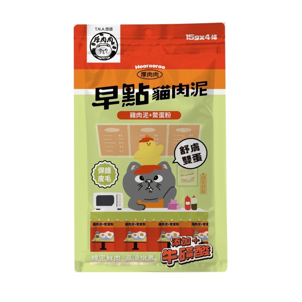 T.N.A.悠遊 厚肉肉Hoorooroo 早點貓肉泥 15gx4入/包 貓肉泥 貓零食 貓咪肉泥 貓咪零食『林口旗艦店-規格圖11