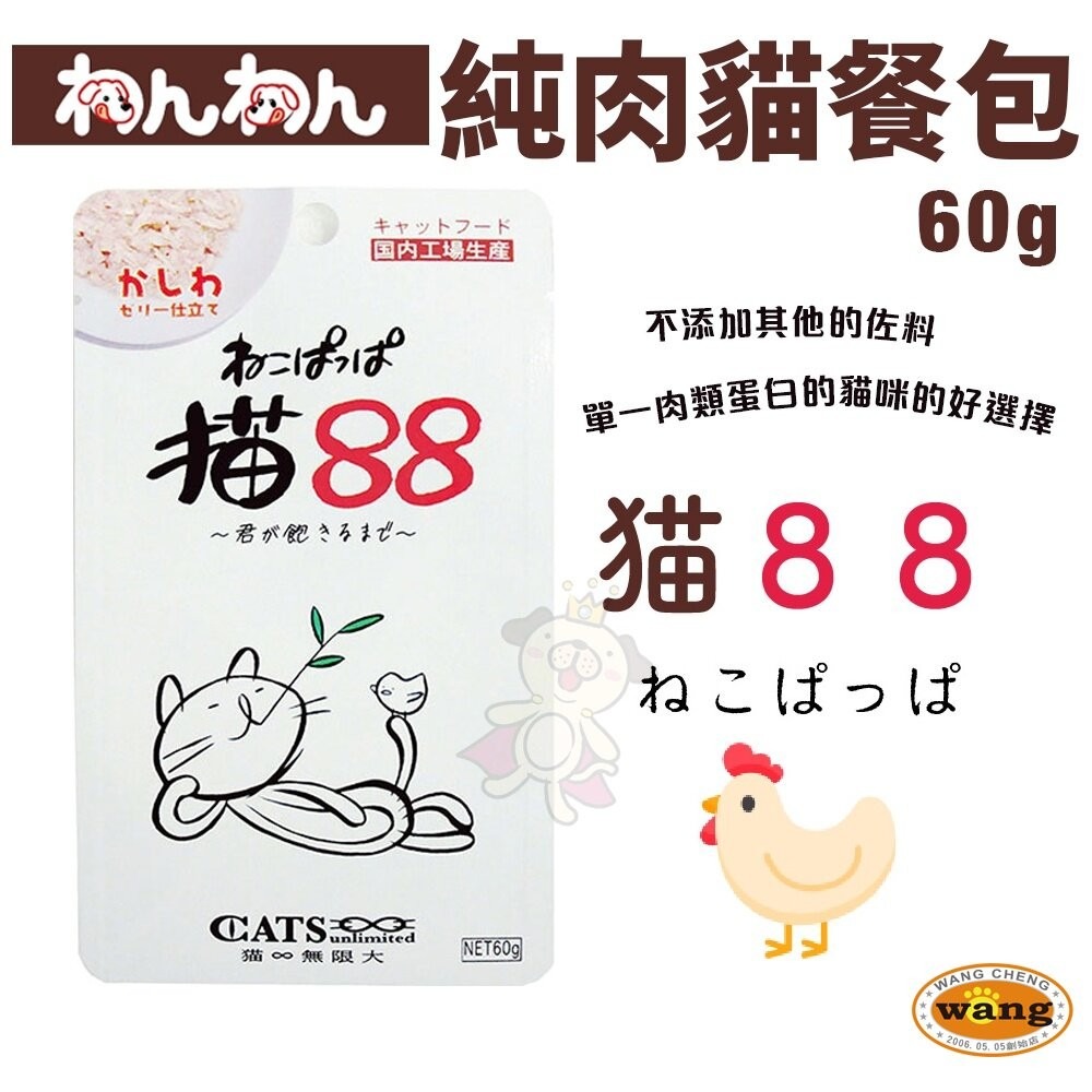 wanwan 貓日和 饗味餐包 純肉貓餐包 SB 倍適選 PLUS 貓餐包 日本餐包『林口旗艦店』-細節圖6