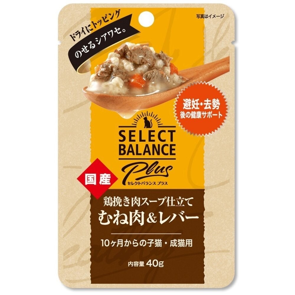 倍適選PLUS_雞肉+雞肝(絕育貓40g