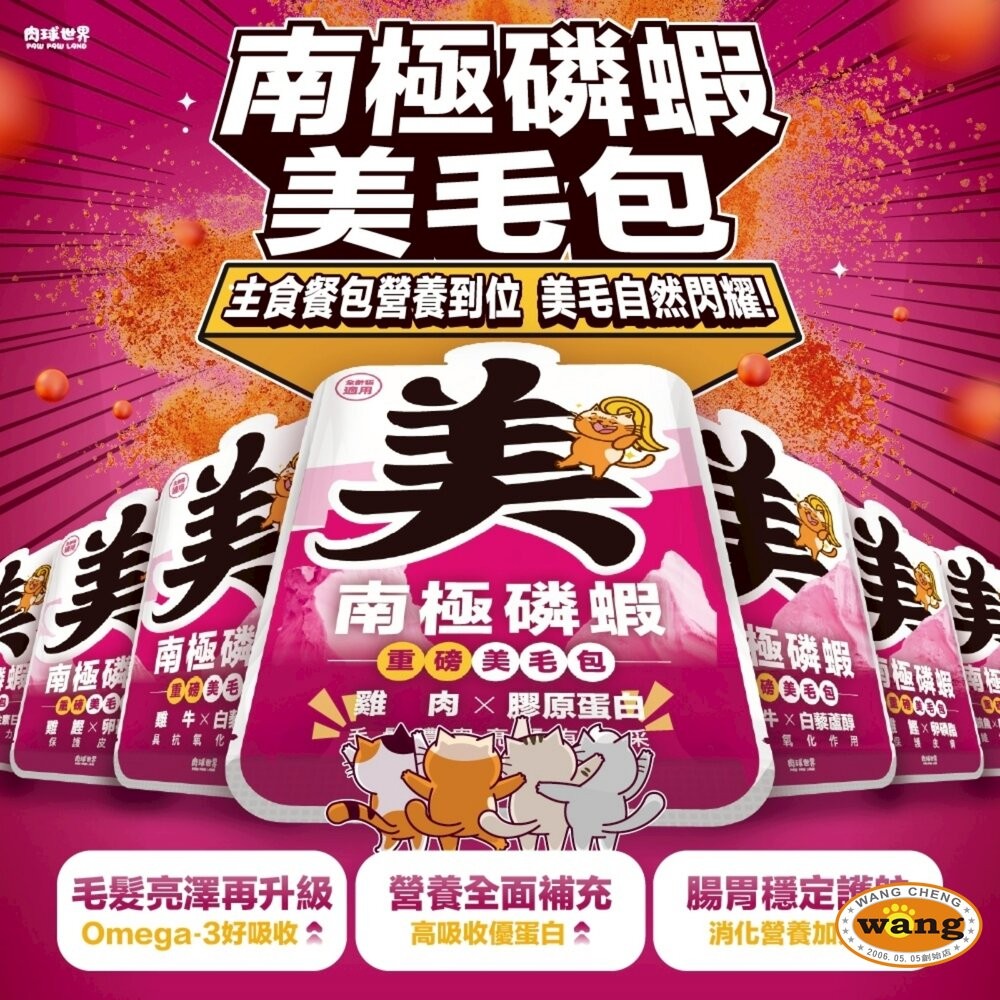 肉球世界 貓咪 南極磷蝦大肉包 南極磷蝦美毛包 南極磷蝦補水炸彈主食餐包  貓餐包 貓主食 主食餐包 貓濕食『WANG』-細節圖4