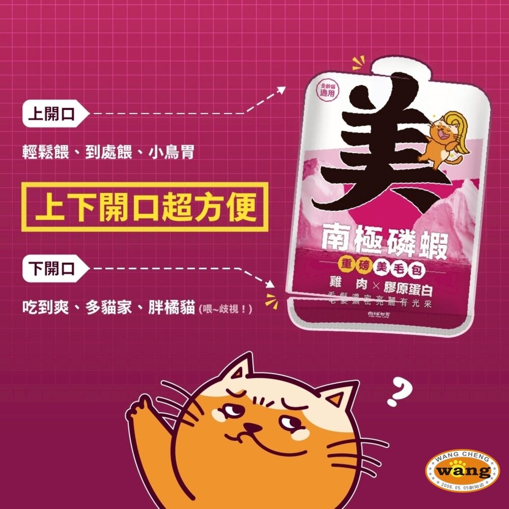 肉球世界 貓咪 南極磷蝦大肉包 南極磷蝦美毛包 南極磷蝦補水炸彈主食餐包  貓餐包 貓主食 主食餐包 貓濕食『WANG』-細節圖5