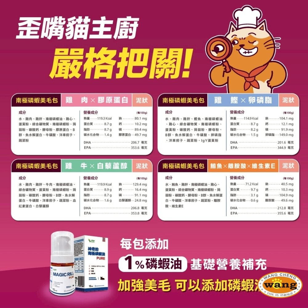 肉球世界 貓咪 南極磷蝦大肉包 南極磷蝦美毛包 南極磷蝦補水炸彈主食餐包  貓餐包 貓主食 主食餐包 貓濕食『WANG』-細節圖6