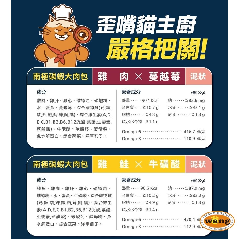 肉球世界 貓咪 南極磷蝦大肉包 南極磷蝦美毛包 南極磷蝦補水炸彈主食餐包  貓餐包 貓主食 主食餐包 貓濕食『WANG』-細節圖7