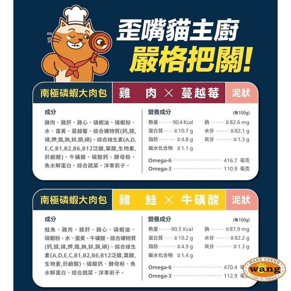 肉球世界 貓咪 南極磷蝦大肉包 南極磷蝦美毛包 南極磷蝦補水炸彈主食餐包  貓餐包 貓主食 主食餐包 貓濕食『WANG』-細節圖7