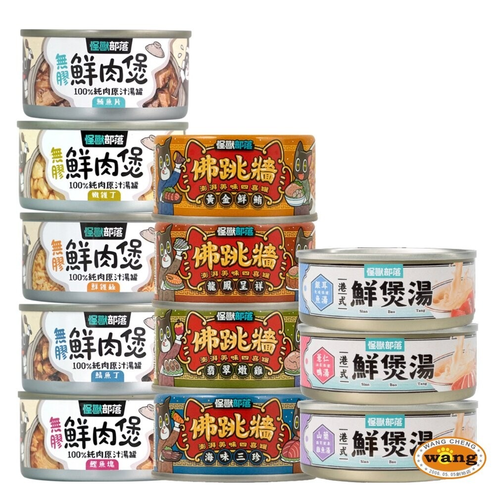 LitoMon 怪獸部落 無膠犬貓副食罐【24罐組】鮮肉煲罐  佛跳牆 副食罐 犬貓罐頭『林口旗艦店』-細節圖2