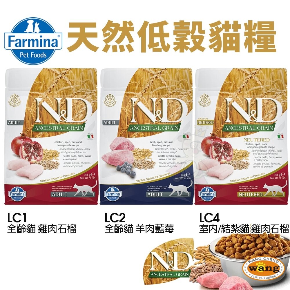 義大利 Farmina 法米納 貓糧 300g 無穀貓 低穀貓 南瓜貓 海洋貓 熱帶水果 貓飼料『WANG』-細節圖7