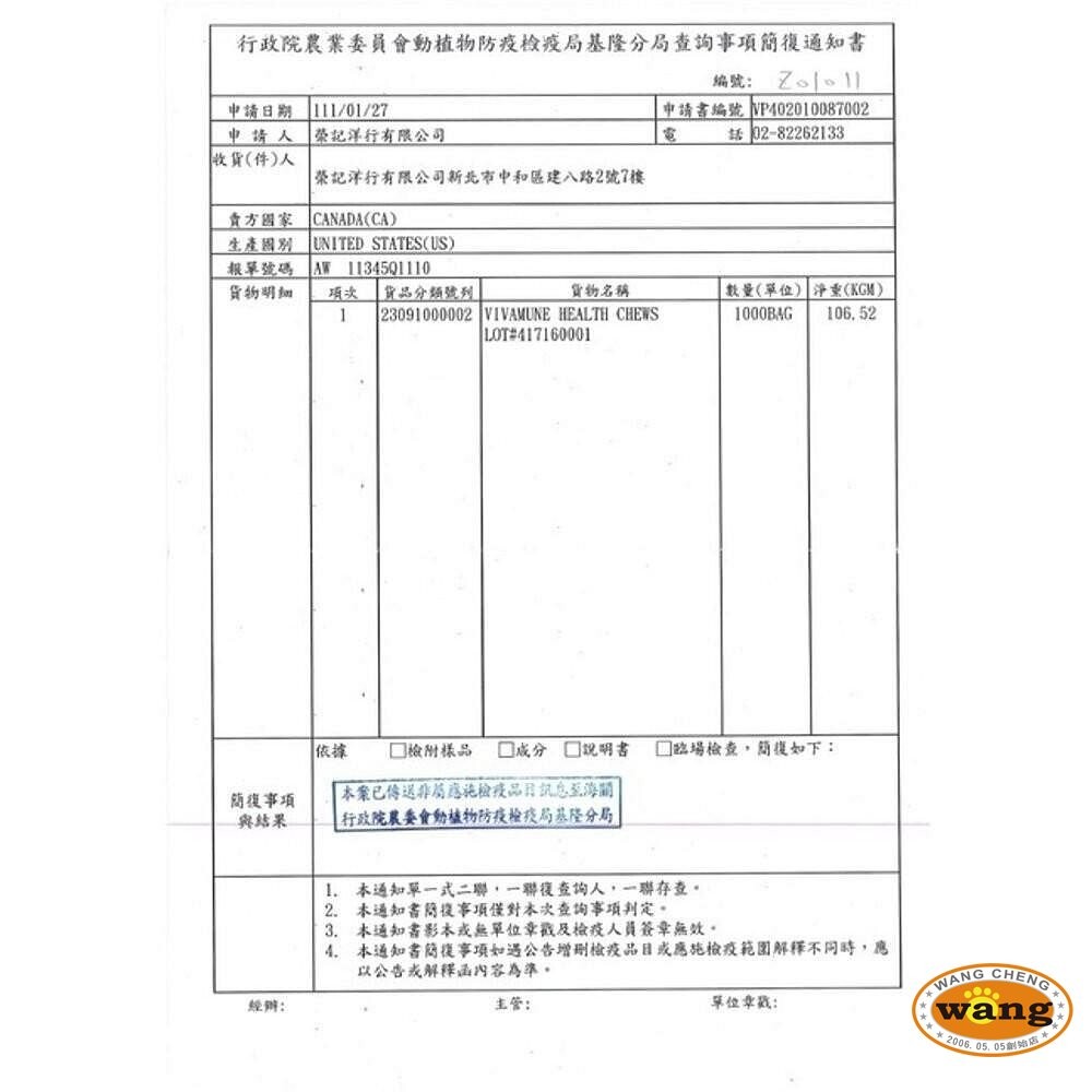 威旺 WeWant 犬貓保健品 超優疫 全素食三效合一 喵寵樂-腎臟護理 護腸排毛 好心情益生菌『WANG』-細節圖5
