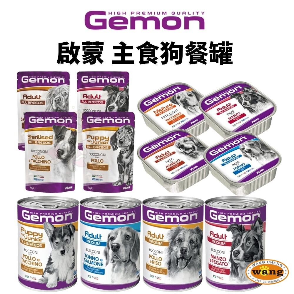 義大利 Gemon 啟蒙 主食狗餐盒【單罐】150g/415g 狗罐頭 狗餐盒 主食餐盒『林口旗艦店』-細節圖5