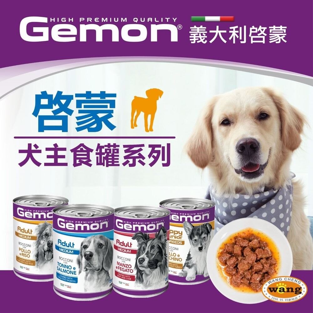 義大利 Gemon 啟蒙 主食狗餐盒【單罐】150g/415g 狗罐頭 狗餐盒 主食餐盒『林口旗艦店』-細節圖6