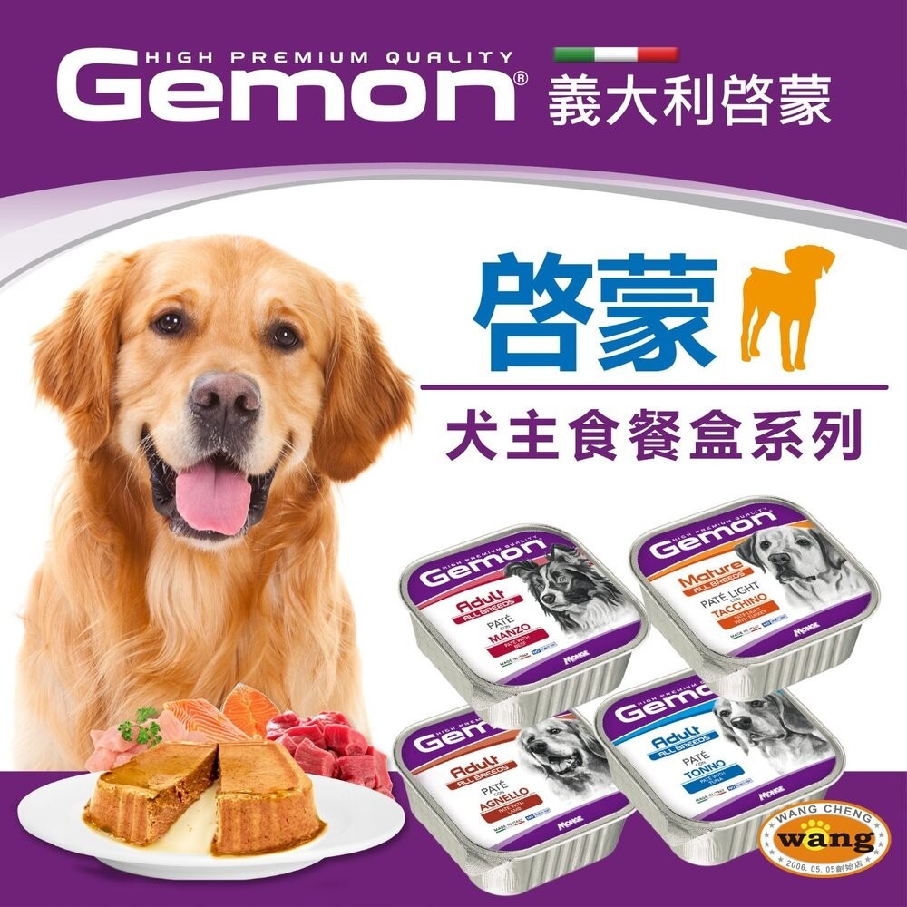 義大利 Gemon 啟蒙 主食狗餐盒【單罐】150g/415g 狗罐頭 狗餐盒 主食餐盒『林口旗艦店』-細節圖7