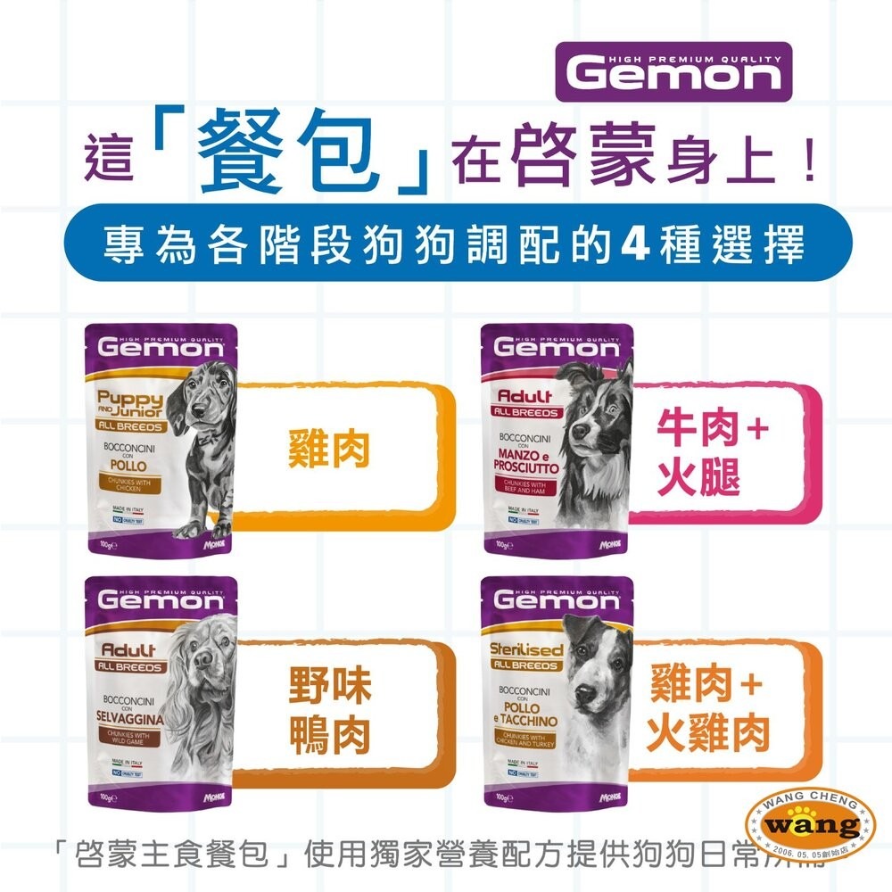 義大利 Gemon 啟蒙 主食狗餐盒【單罐】150g/415g 狗罐頭 狗餐盒 主食餐盒『林口旗艦店』-細節圖8