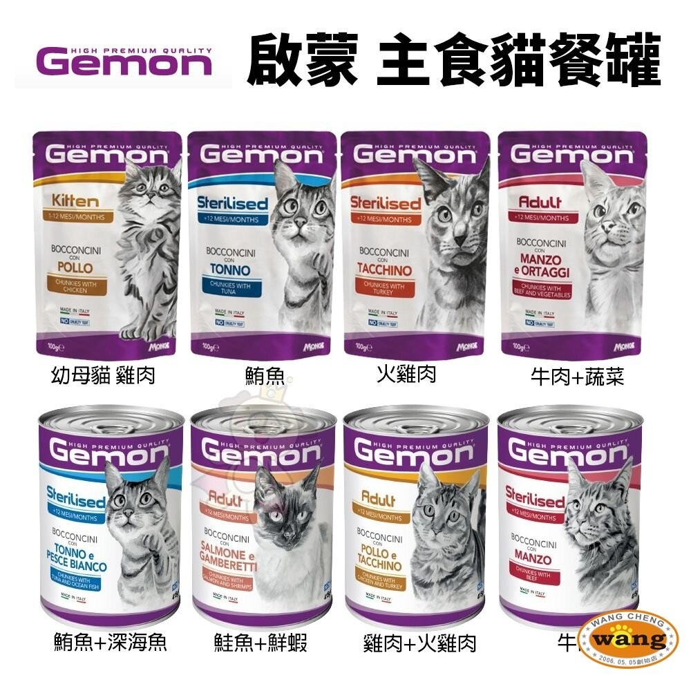 義大利 GEMON 啟蒙 主食貓罐頭【24罐組】 餐包  主食餐包 貓餐包 貓罐頭『林口旗艦店』-細節圖3