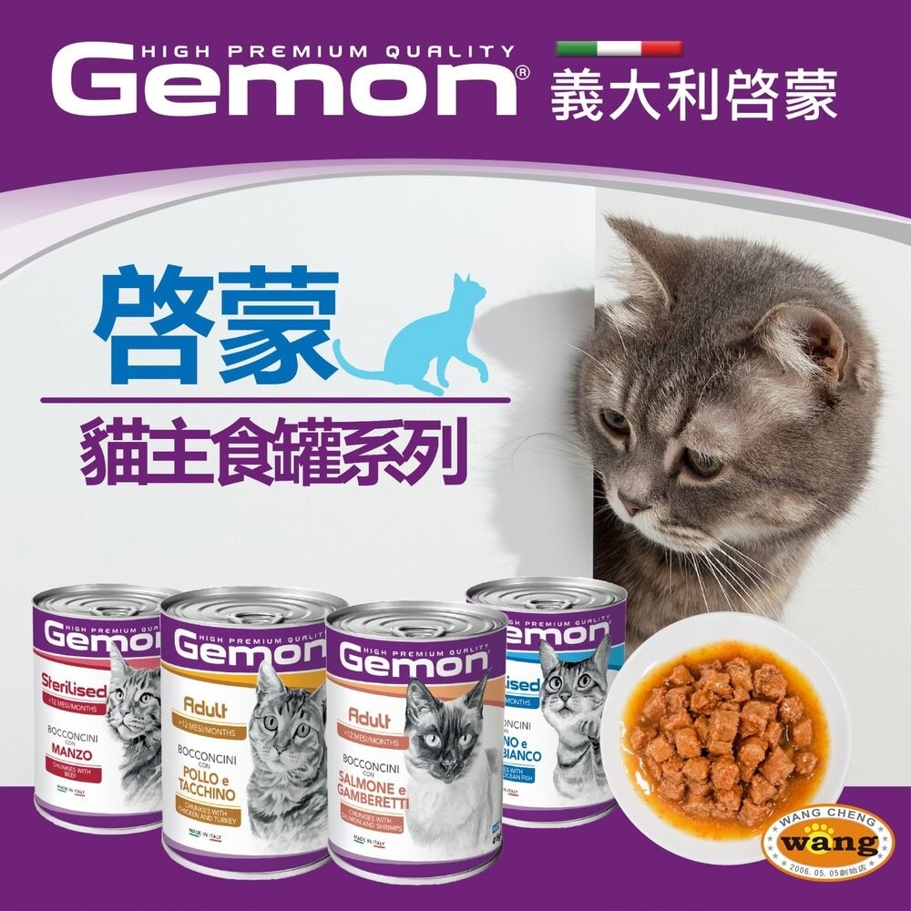 義大利 GEMON 啟蒙 主食貓罐頭【24罐組】 餐包  主食餐包 貓餐包 貓罐頭『林口旗艦店』-細節圖6