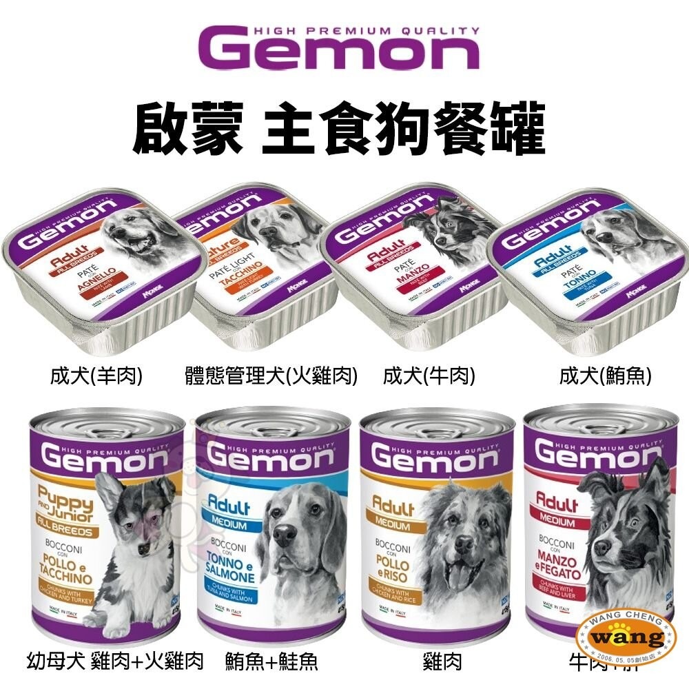 義大利 Gemon 啟蒙 主食狗餐盒 罐頭 餐包【24罐組】主食狗罐 狗罐頭 狗餐盒 狗餐包『林口旗艦店』-細節圖3