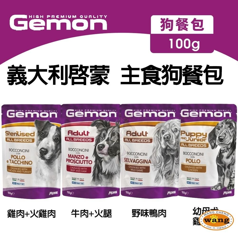 義大利 Gemon 啟蒙 主食狗餐盒 罐頭 餐包【24罐組】主食狗罐 狗罐頭 狗餐盒 狗餐包『林口旗艦店』-細節圖4
