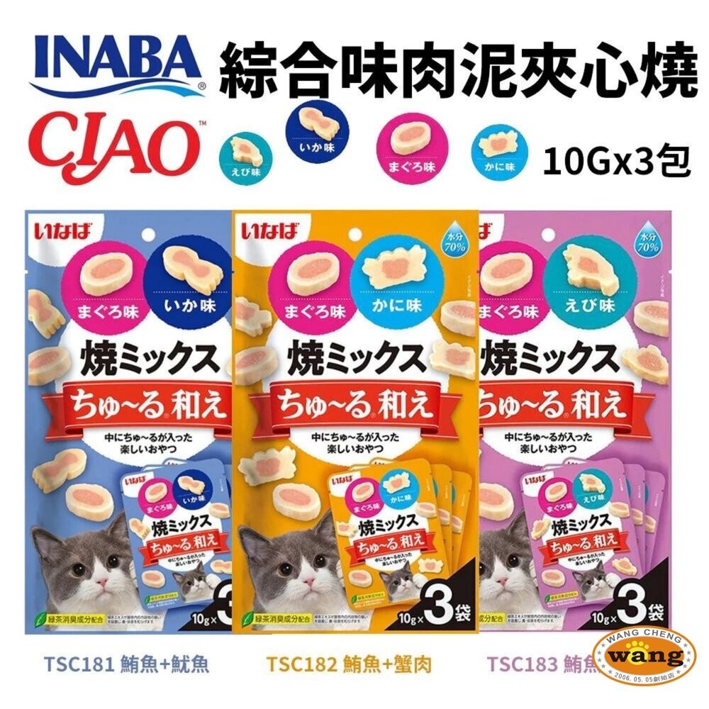 CIAO 啾嚕 迷你夾心肉泥捲餅乾 INABA 綜合味肉泥夾心燒 捲心酥 貓咪零食 貓點心 貓零食『林口旗艦店』-細節圖4