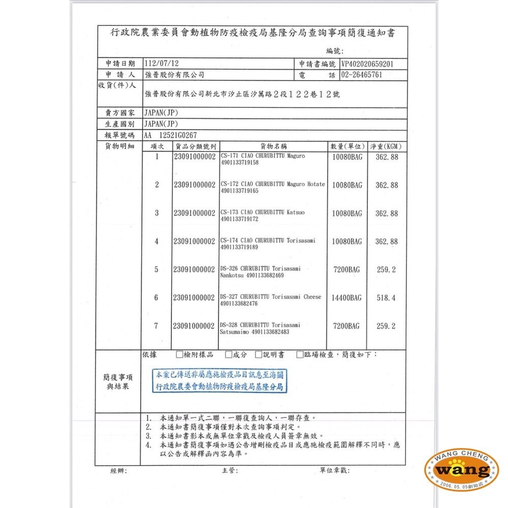 CIAO 啾嚕 迷你夾心肉泥捲餅乾 INABA 綜合味肉泥夾心燒 捲心酥 貓咪零食 貓點心 貓零食『林口旗艦店』-細節圖6