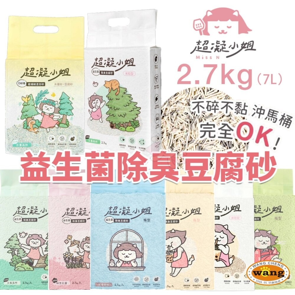 超凝小姐 益生菌除臭豆腐砂【6包組免運】豆腐砂 米粒砂 條砂 木薯砂 混合砂 除臭 益生菌豆腐砂 貓砂-細節圖3