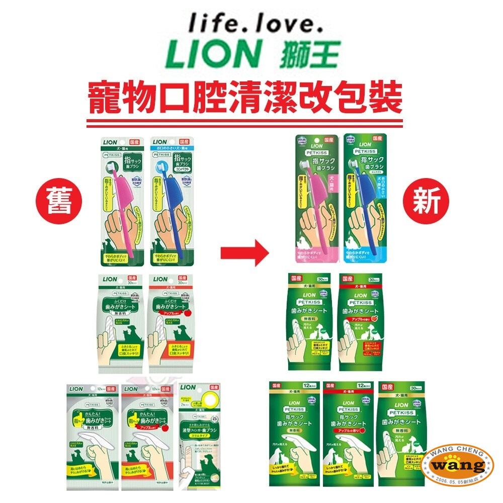 LION 獅王 日本親親狗狗貓咪 寵物口腔清潔 牙刷 牙膏 潔牙布 潔膚紙巾 犬貓用-細節圖3