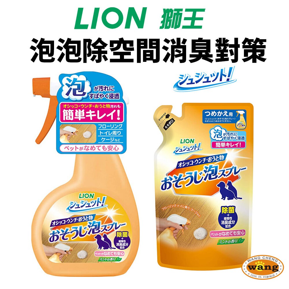 日本 LION 獅王 空間除臭系列 廁所臭臭除 泡泡除空間消臭對策 異味消臭噴劑 空間臭臭除-細節圖3