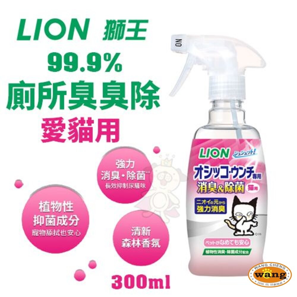 日本 LION 獅王 空間除臭系列 廁所臭臭除 泡泡除空間消臭對策 異味消臭噴劑 空間臭臭除-細節圖5