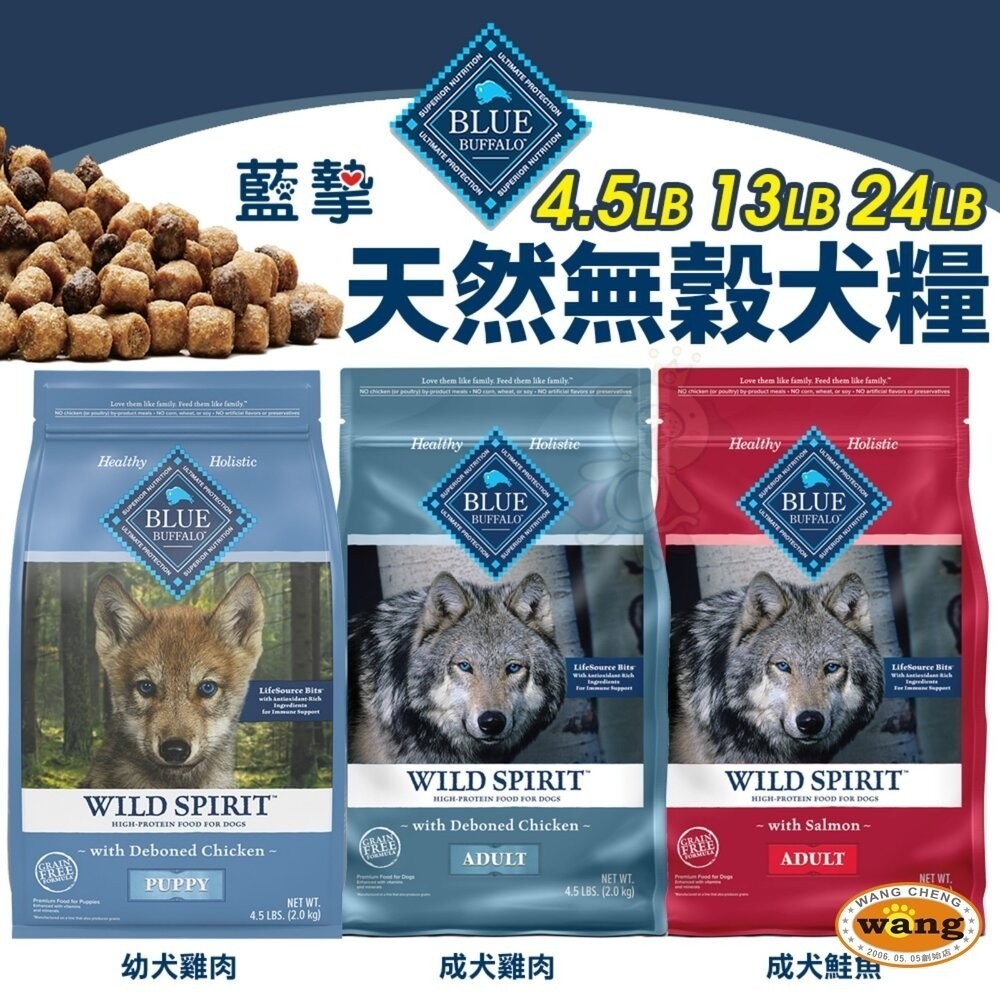 【買大送小】美國 Blue Buffalo 藍摯 天然犬糧 4.5磅-24磅 高蛋白 低脂 狗乾糧 狗主食 狗飼料-細節圖2