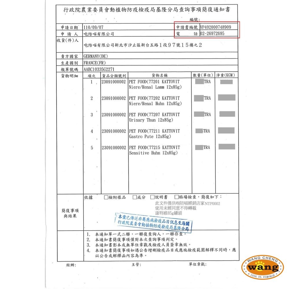 KATTOVIT 康特維 貓咪營養肉汁【多罐組免運】均衡肉汁/胃腸/腸胃/腎臟/泌尿保健『WANG』-細節圖7