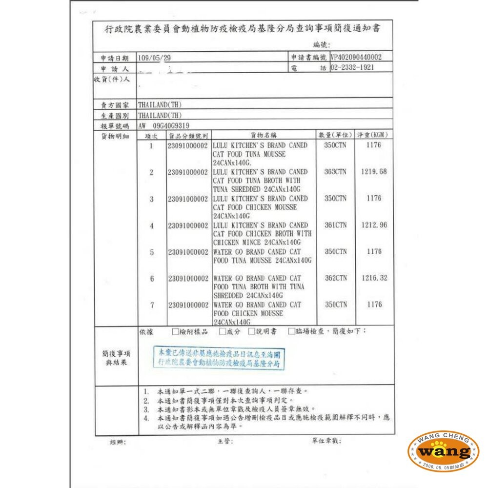Water Go 貓罐頭【整箱出貨】康特維 藍帶廚坊 營養肉汁 貓湯罐 補水罐 肉泥罐 狗罐頭『WANG』-細節圖10