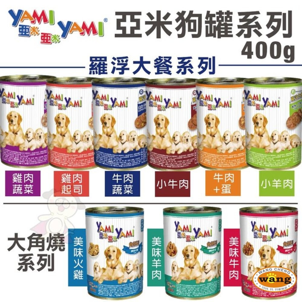 綜合狗罐【整箱組】大罐 肯特 WILD 吉妮斯強品 元氣家族 亞米 I CAN 狗罐頭 狗罐 成犬犬罐-細節圖2