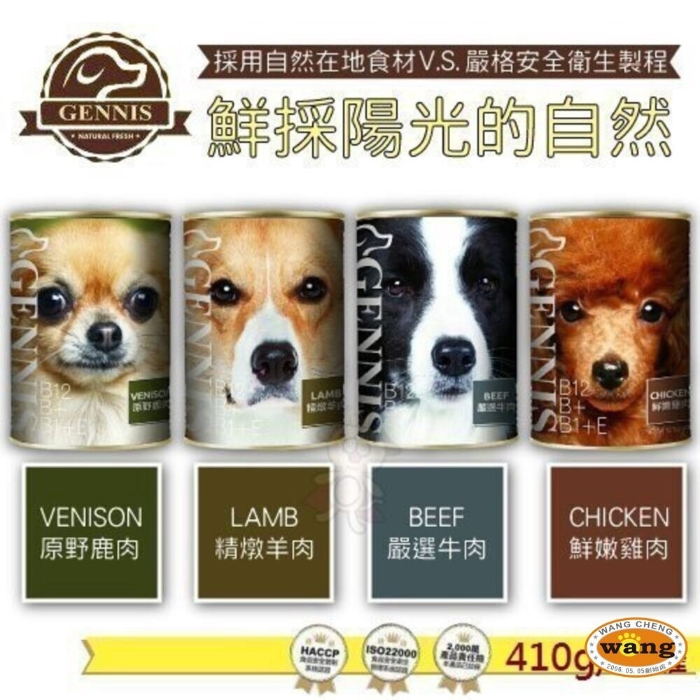 綜合狗罐【整箱組】大罐 肯特 WILD 吉妮斯強品 元氣家族 亞米 I CAN 狗罐頭 狗罐 成犬犬罐-細節圖10