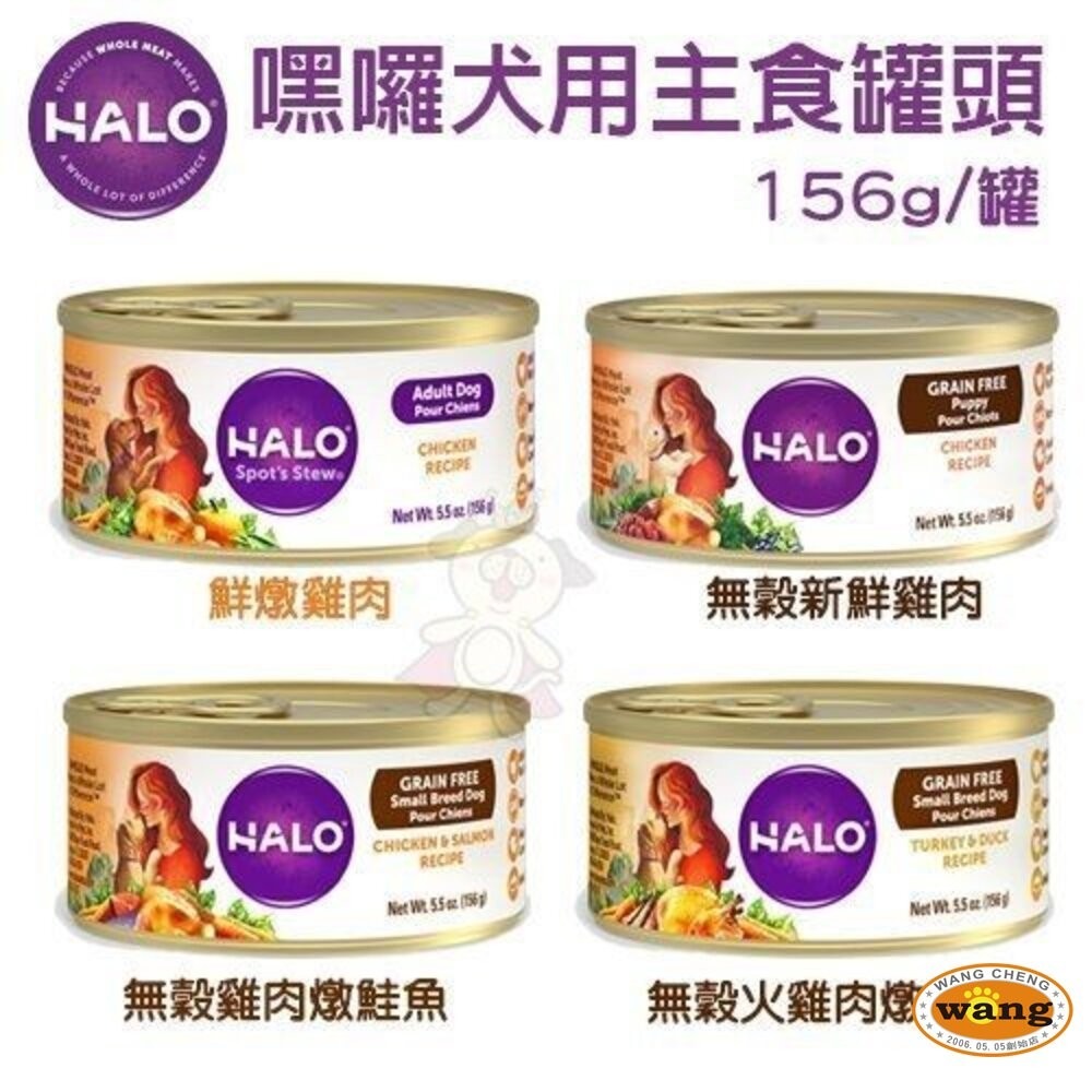 HALO 嘿囉 犬用主食罐156g｜熟齡犬主食罐374g【單罐】主食狗罐 狗罐頭『林口旗艦店』-細節圖2