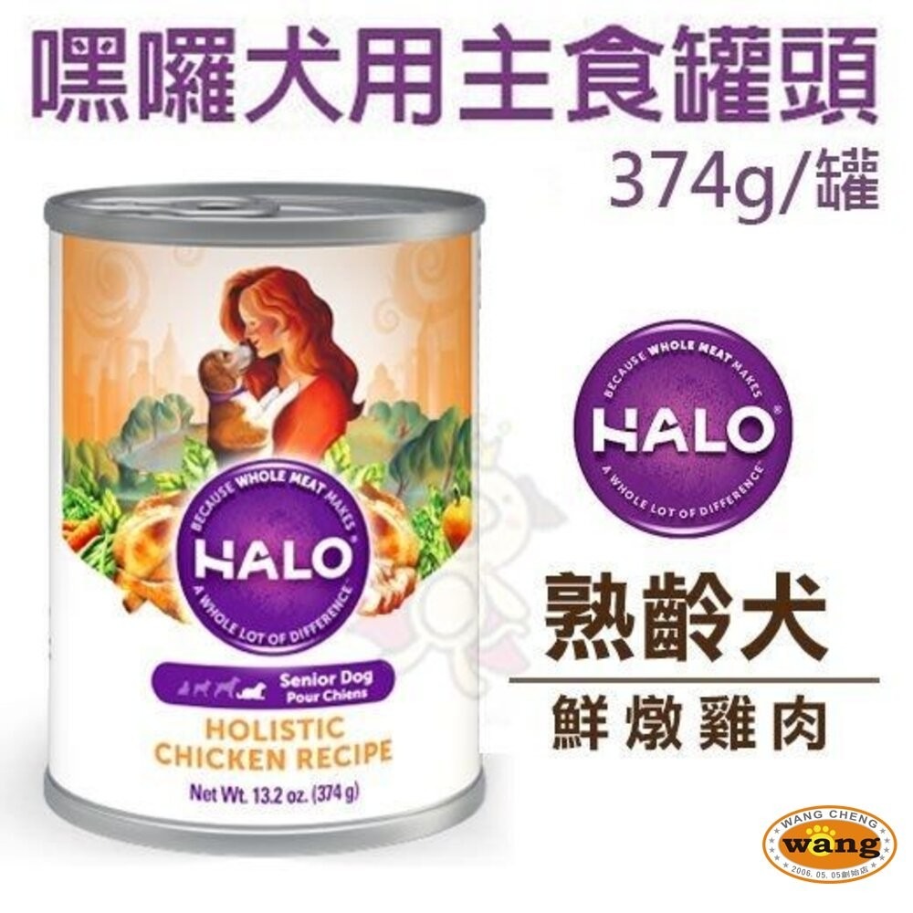 HALO 嘿囉 犬用主食罐156g｜熟齡犬主食罐374g【單罐】主食狗罐 狗罐頭『林口旗艦店』-細節圖3