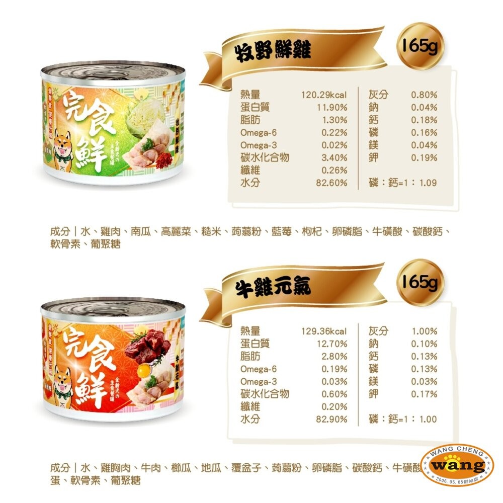 嗨！寵物們 小食獸完食鮮犬用鮮食主食罐 165g【單罐】小食獸 完食鮮 主食罐 鮮肉罐  狗罐頭『WANG』-細節圖4