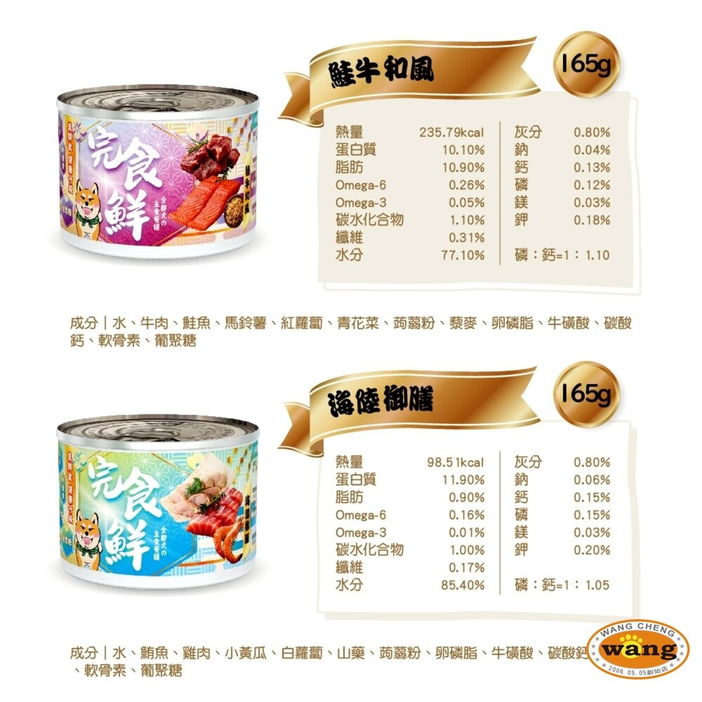 嗨！寵物們 小食獸完食鮮犬用鮮食主食罐 165g【12罐組】小食獸 完食鮮 主食罐 鮮肉罐  狗罐頭『WANG』-細節圖5