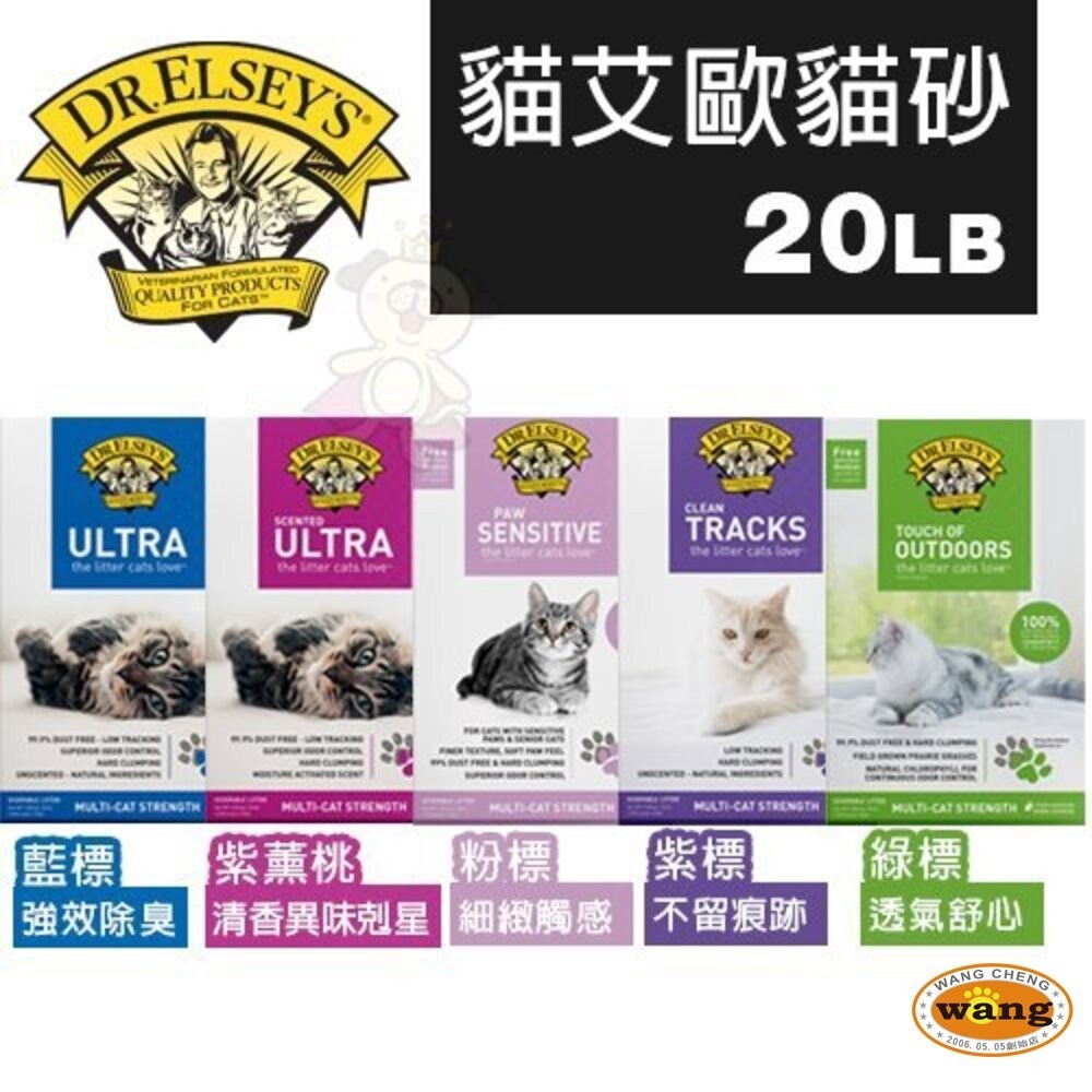 DR.ELSEYS 貓艾歐 貓砂全規格 藍標/紅標/紫薰桃/粉標/紫標/綠標/草本/過敏/長效 貓砂『林口旗艦店』-細節圖6